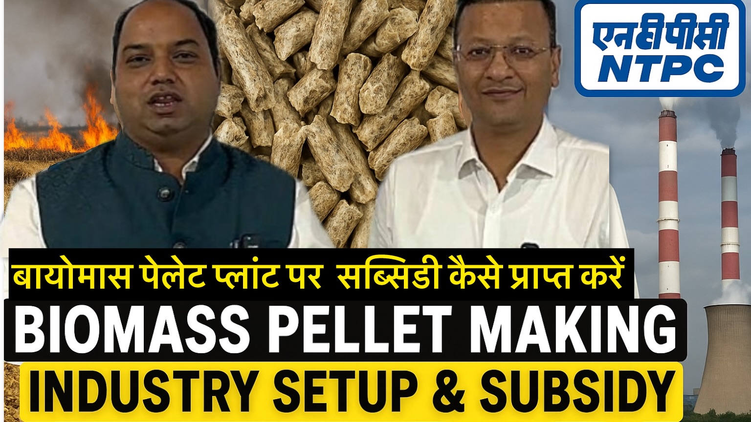 Biomass Pellet Plant Subsidy 2025 | MNRE, CPCB, Electricity & Pollution Dept Subsidy | ROI & Documents